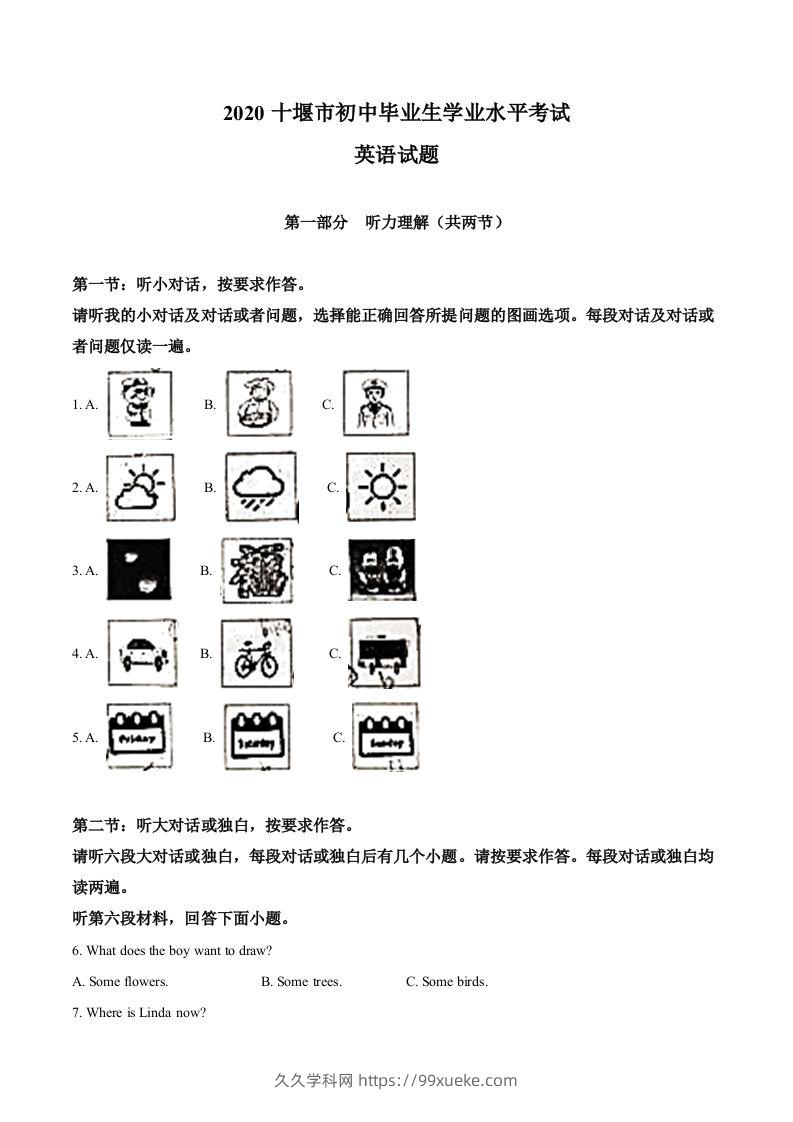 湖北省十堰市2020年中考英语试题（空白卷）-久久学科网
