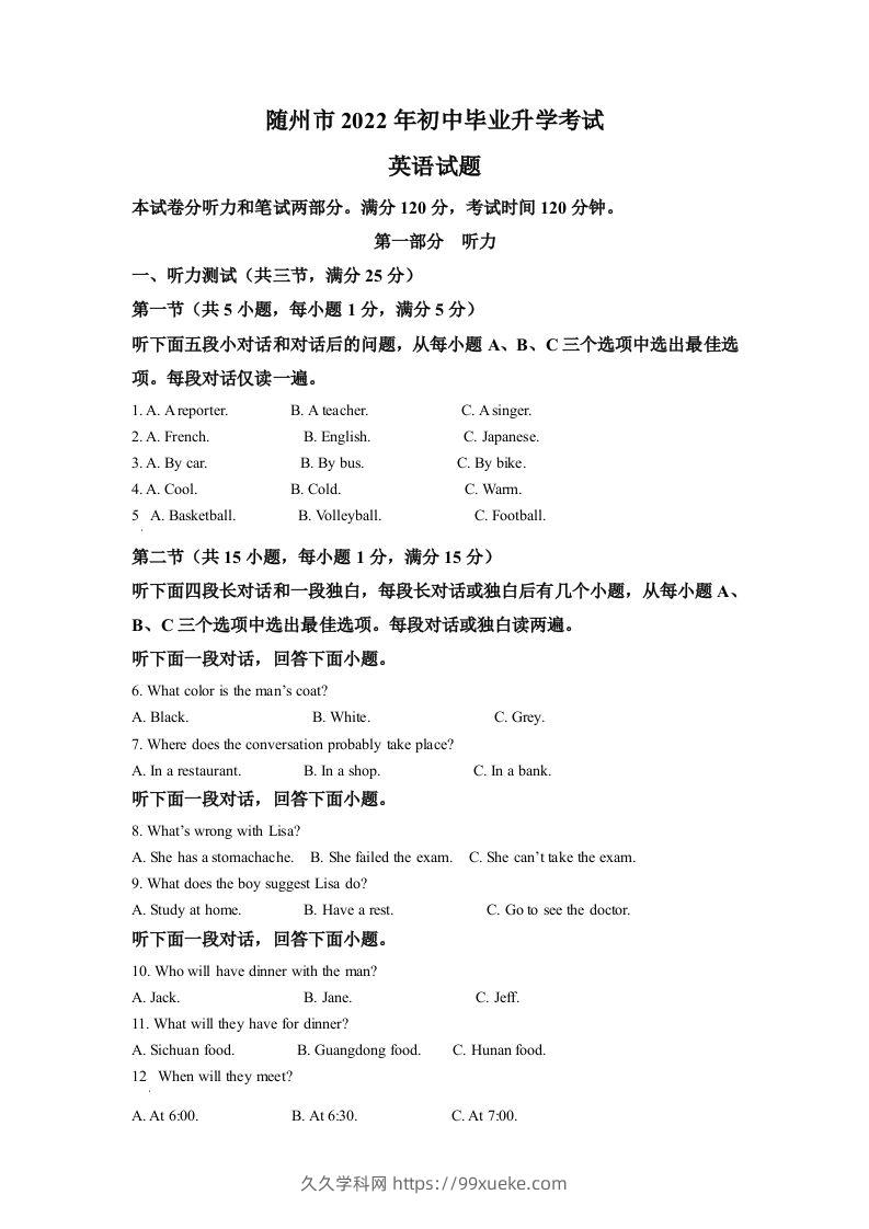 2022年湖北省随州市中考英语真题（空白卷）-久久学科网