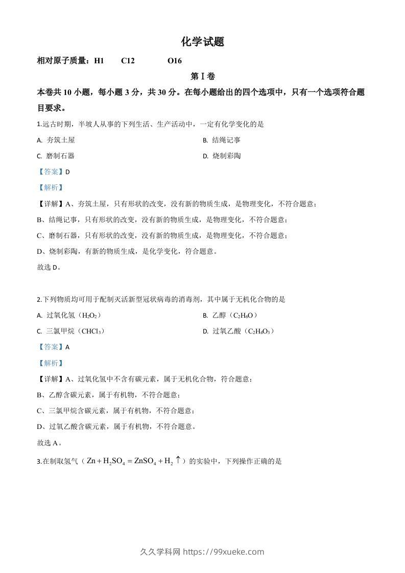 福建省2020年中考化学试题（含答案）-久久学科网