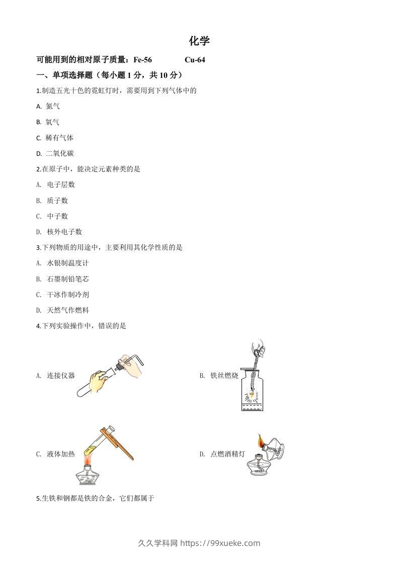 吉林省2020年中考化学试题（空白卷）-久久学科网