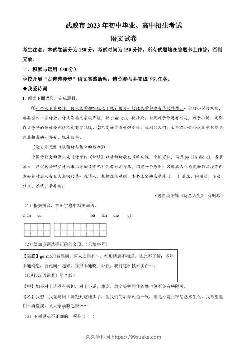 2023年甘肃省武威市中考语文真题（空白卷）-久久学科网