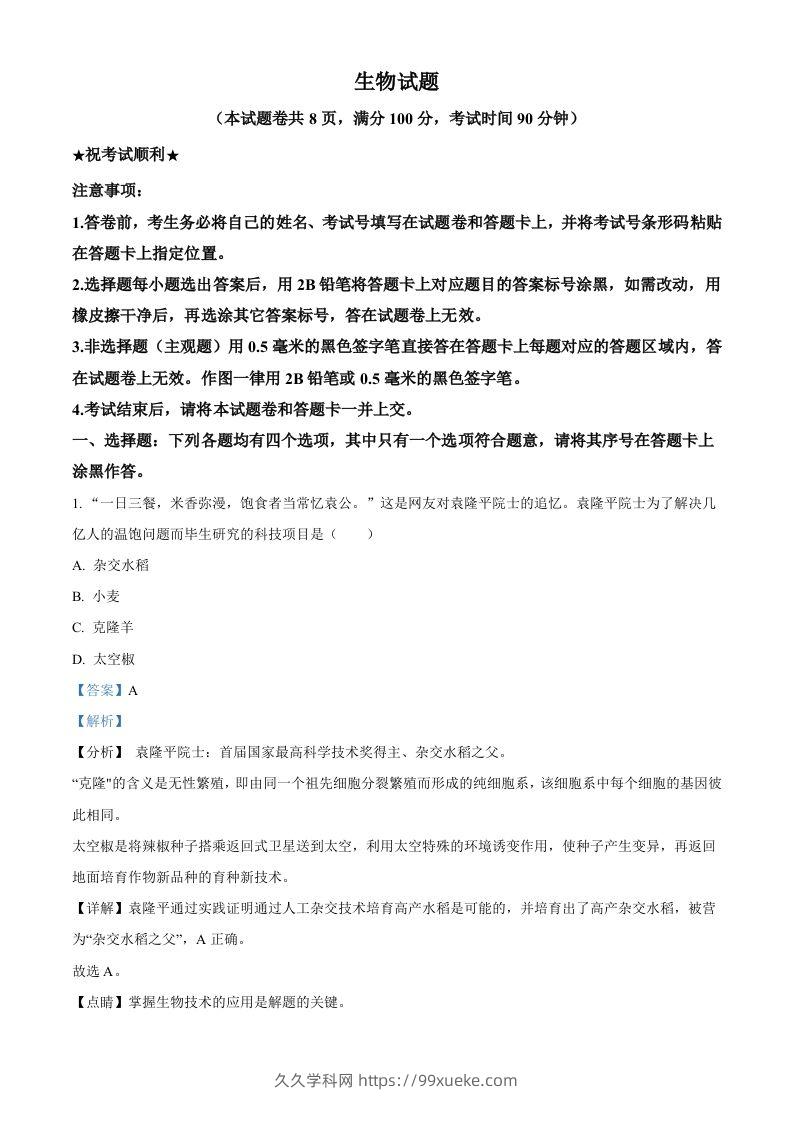 湖北省襄阳市2021年中考生物试题（含答案）-久久学科网