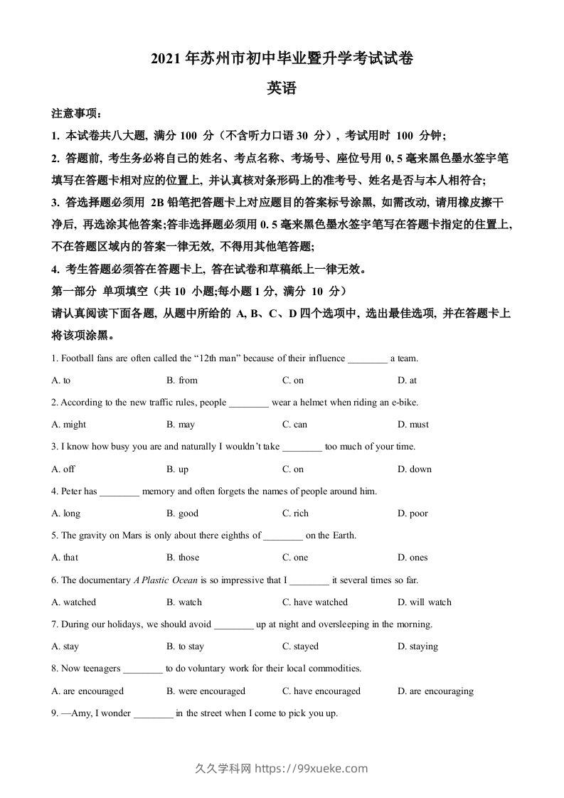 江苏省苏州市2021年中考英语试题（空白卷）-久久学科网