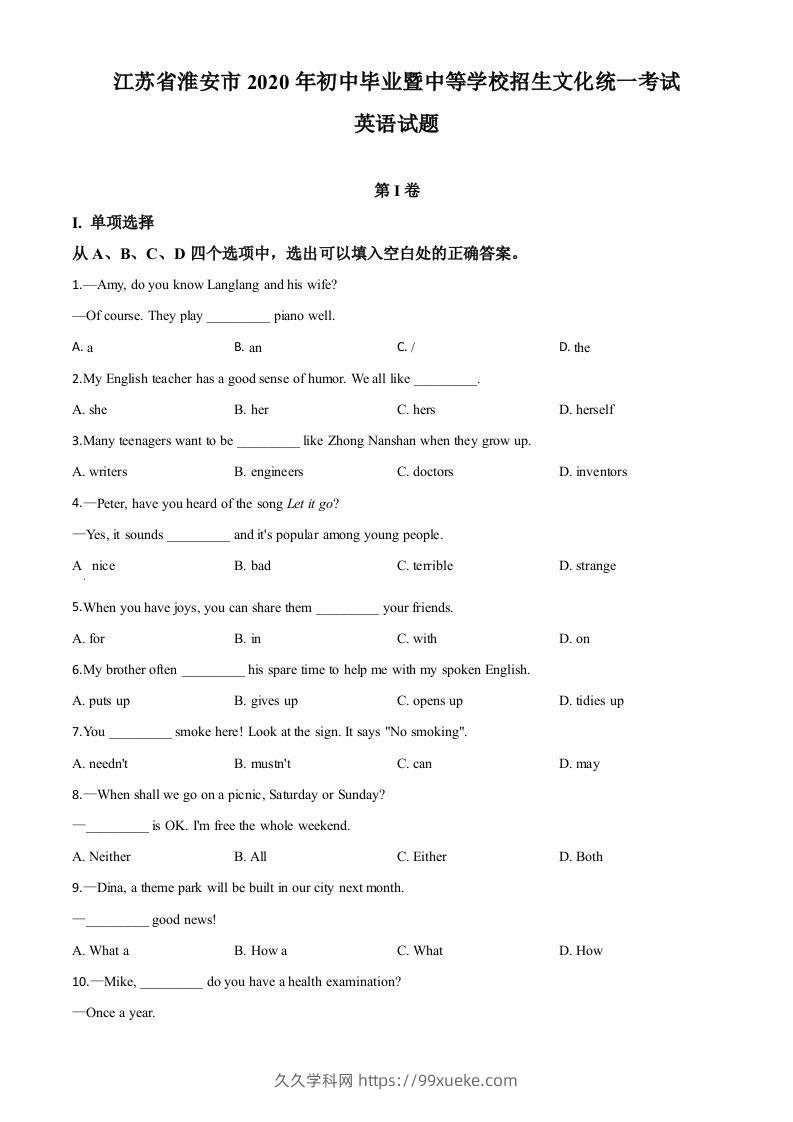 江苏省淮安市2020年中考英语试题（空白卷）-久久学科网