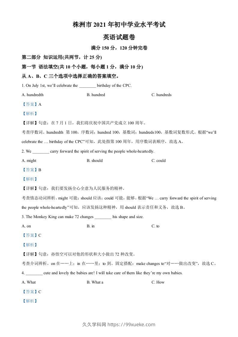 湖南省株洲市2021年中考英语试题（含答案）-久久学科网