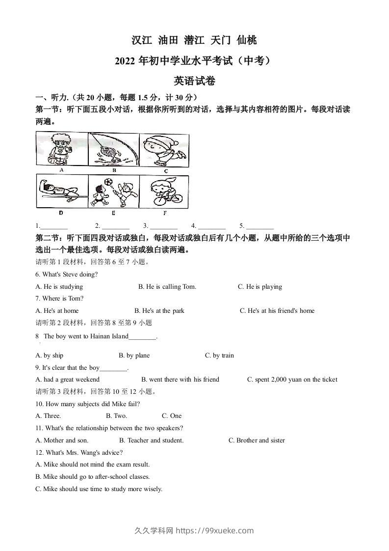 2022年湖北省江汉油田、潜江、天门、仙桃中考英语真题（含答案）-久久学科网