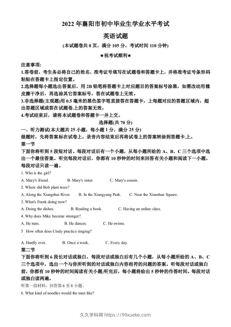 2022年湖北省襄阳市中考英语真题（含答案）-久久学科网