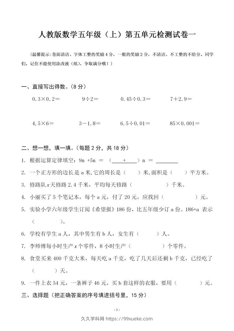 五（上）人教版数学第五单元检测卷一-久久学科网