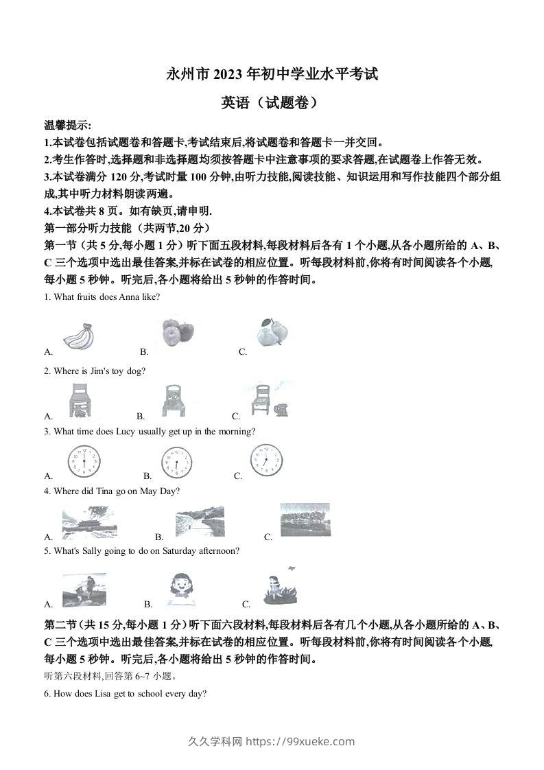 2023年湖南省永州市中考英语真题-久久学科网