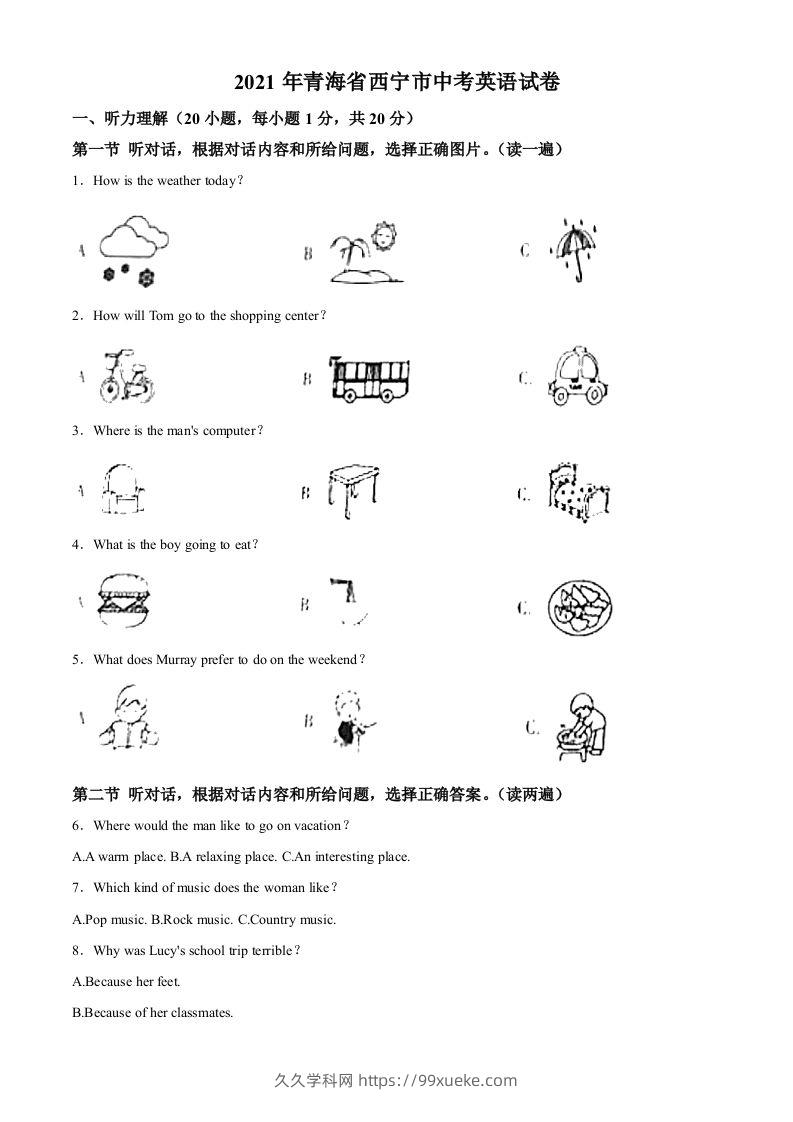 青海省西宁市2021年中考英语试题（含答案）-久久学科网