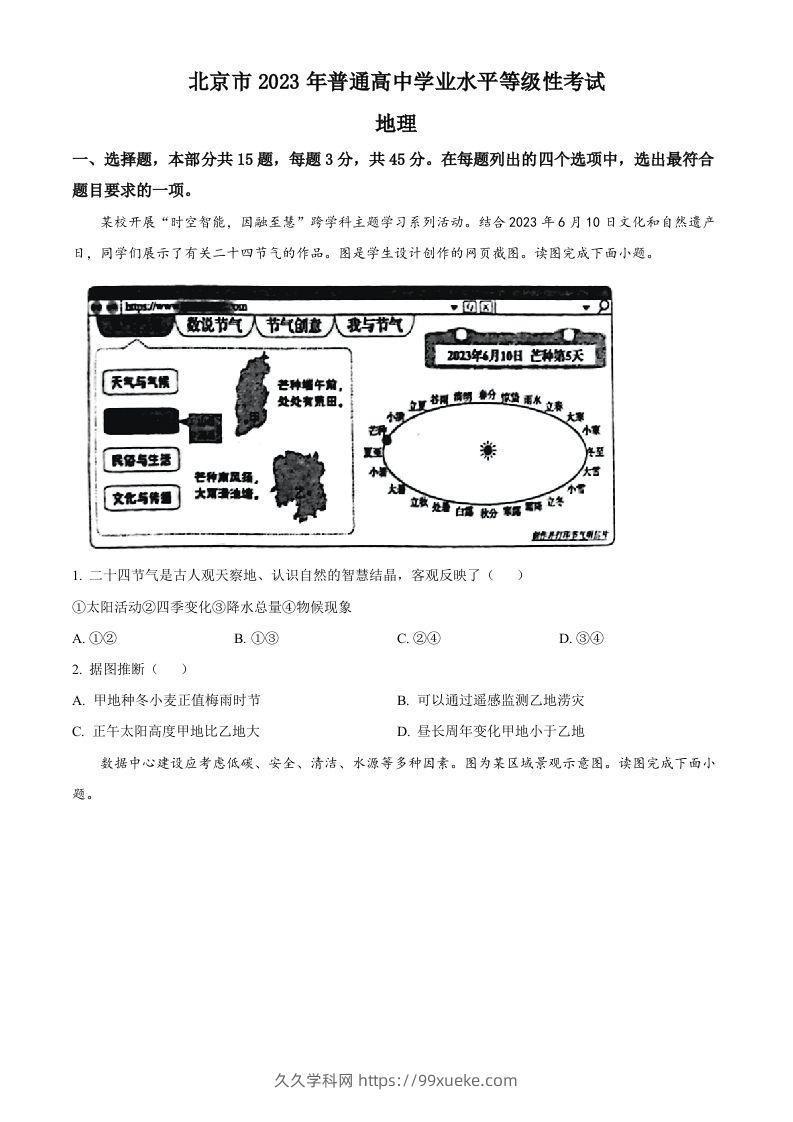 2023年高考地理试卷（北京）（空白卷）-久久学科网