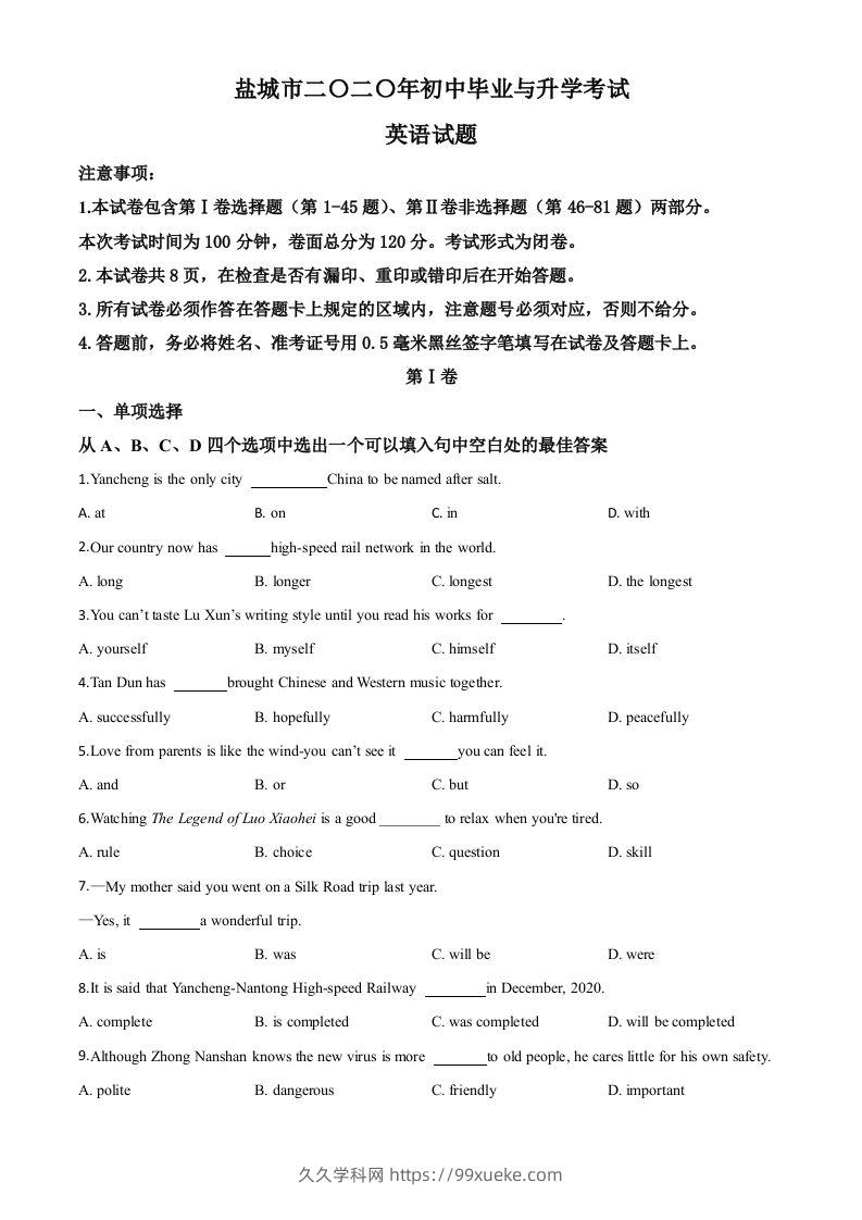 江苏省盐城市2020年中考英语试题（空白卷）-久久学科网