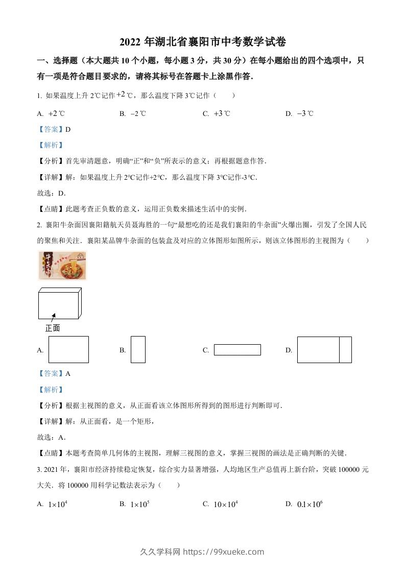 2022年湖北省襄阳市中考数学真题（含答案）-久久学科网