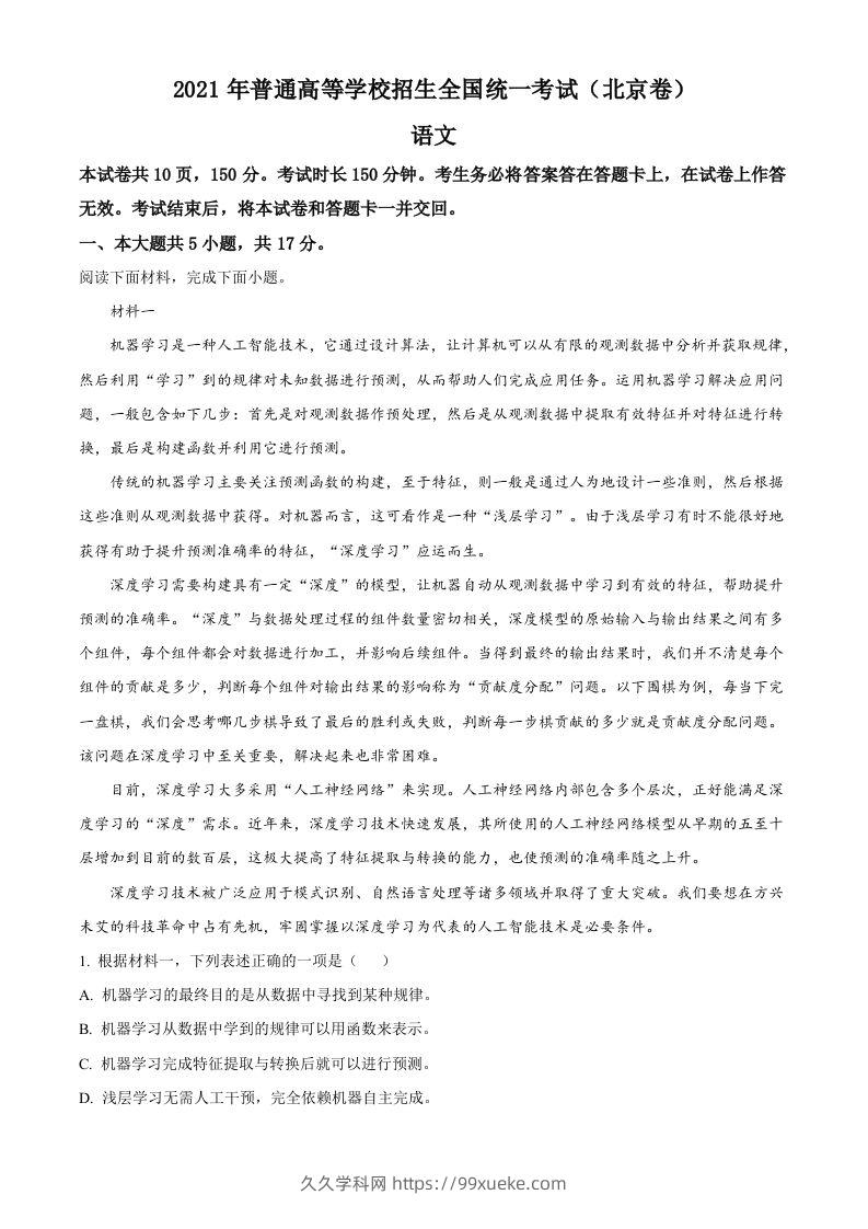 2021年高考语文试卷（北京）（空白卷）-久久学科网