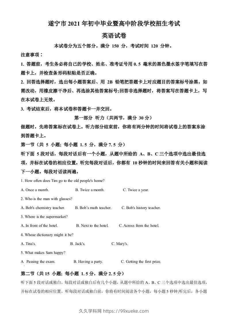 四川省遂宁市2021年中考英语试题（含答案）-久久学科网