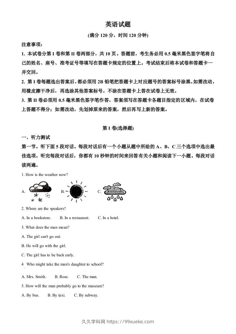 山东省日照市2020年中考英语试题（空白卷）-久久学科网