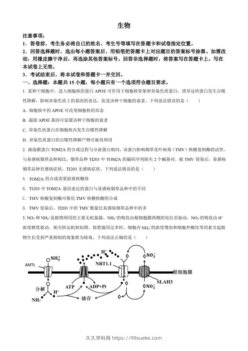 2022年高考生物试卷（山东）（空白卷）-久久学科网