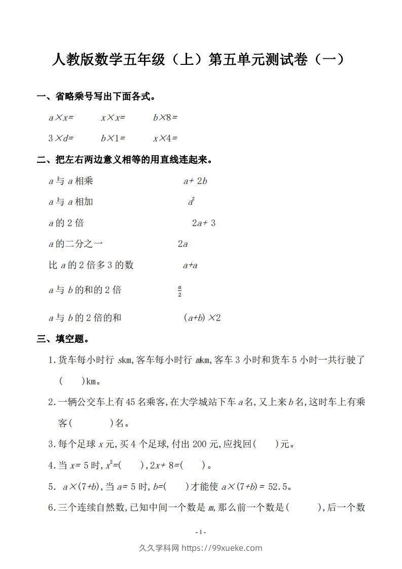 五（上）人教版数学第五单元检测卷二-久久学科网
