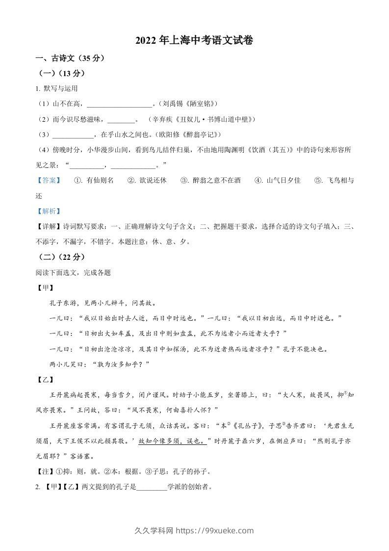 2022年上海市中考语文试题（含答案）-久久学科网