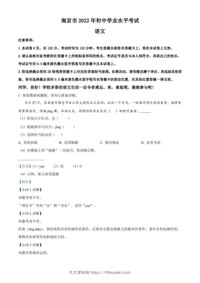 2022年江苏省南京市中考语文真题（含答案）-久久学科网