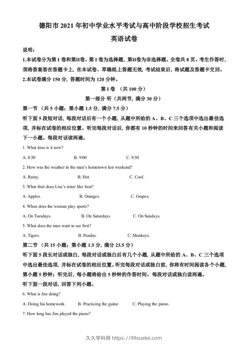四川省德阳市2021年中考英语试题（空白卷）-久久学科网