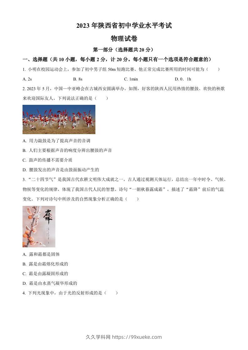 2023年陕西省中考物理真题（A卷）（空白卷）-久久学科网
