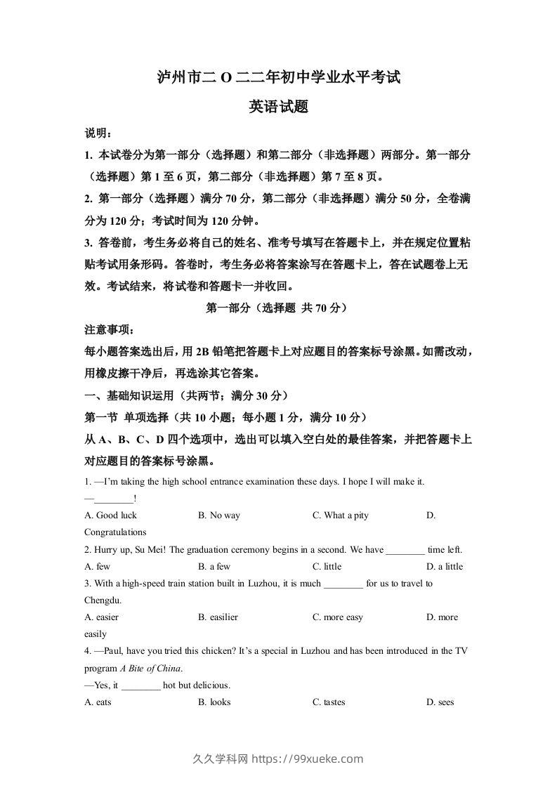 2022年四川省泸州市中考英语真题（空白卷）-久久学科网