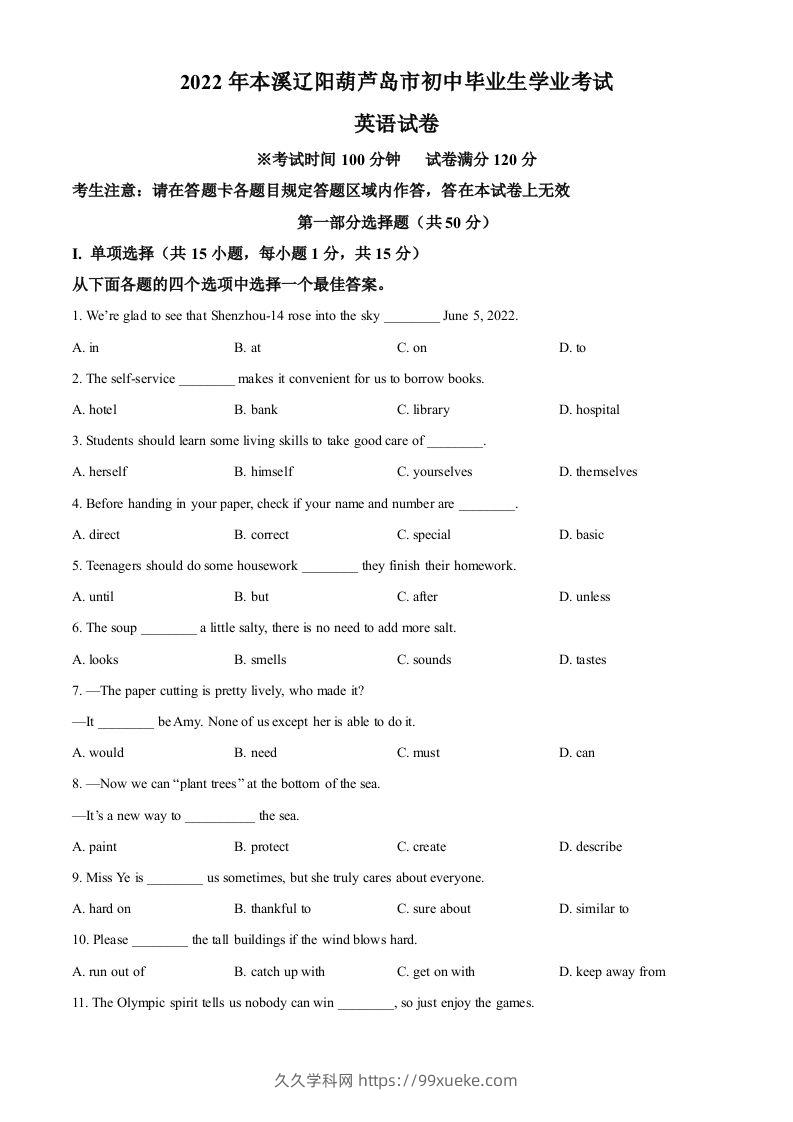 2022年辽宁省本溪市、辽阳市、葫芦岛市中考英语真题（空白卷）-久久学科网