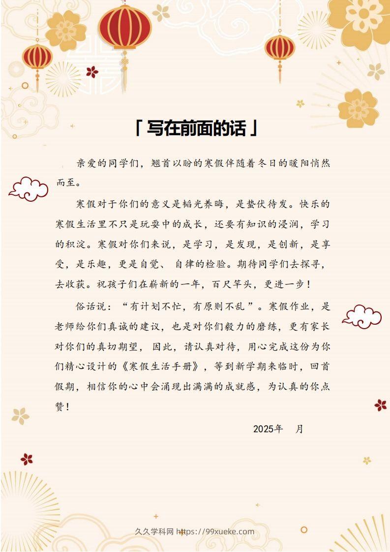 图片[2]-2025四年级下数学寒假作业.-久久学科网