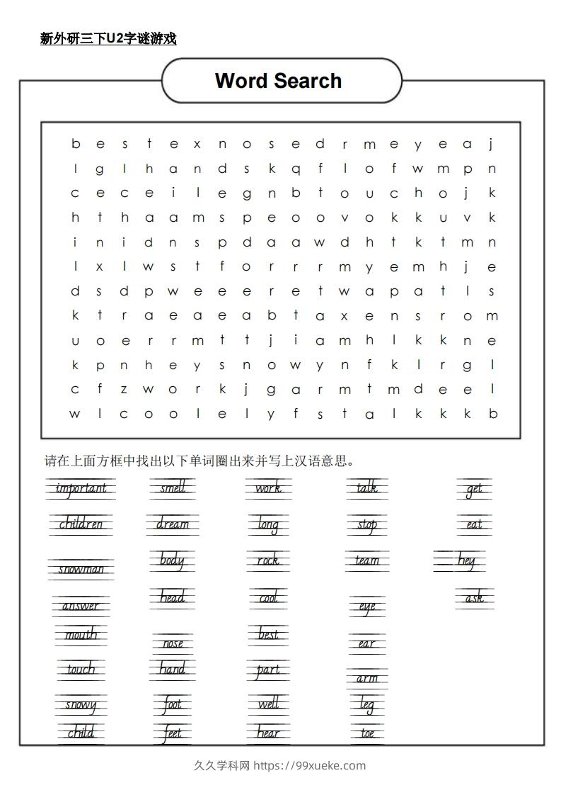 新外研三下英语U2字谜游戏-久久学科网