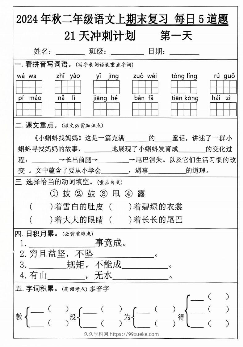 二年级上册语文期末21天冲刺计划-久久学科网