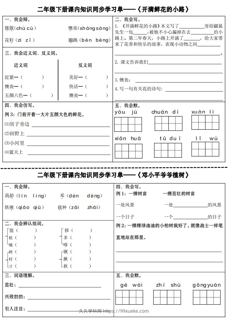 图片[2]-【课内知识同步学习单】二下语文（18页）-久久学科网