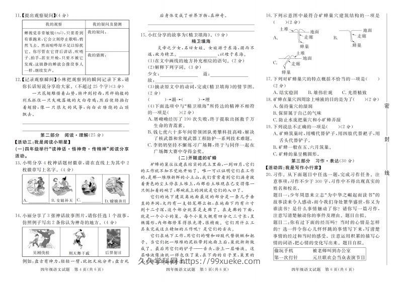 图片[2]-【2024-2025学年第一学期期末检测卷】四上语文-久久学科网