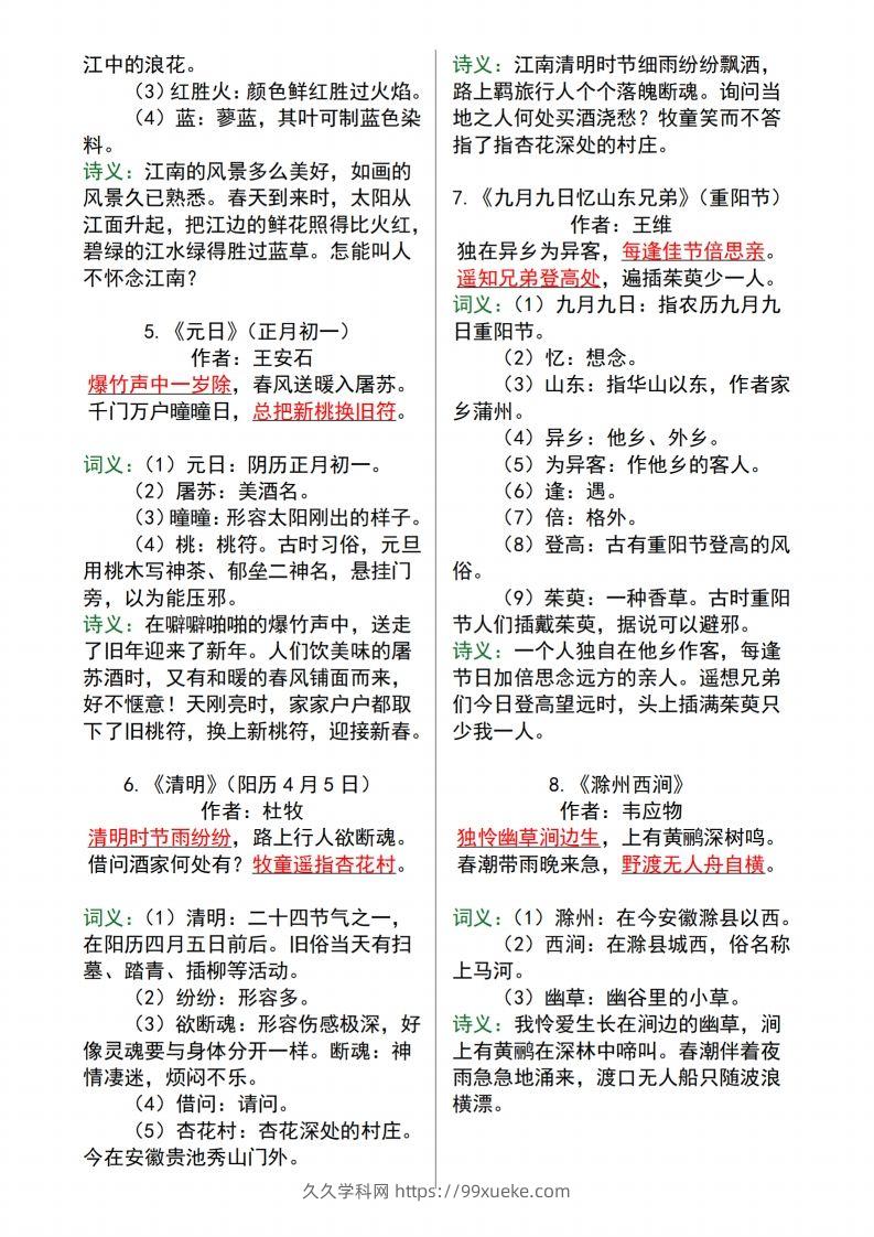 图片[2]-【语文寒假预习】全册必背古诗文及日积月累大全三下语文-久久学科网