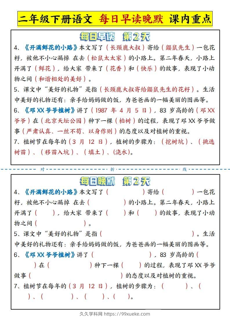 图片[2]-二下语文每日晨读晚默课内重点（13页）-久久学科网