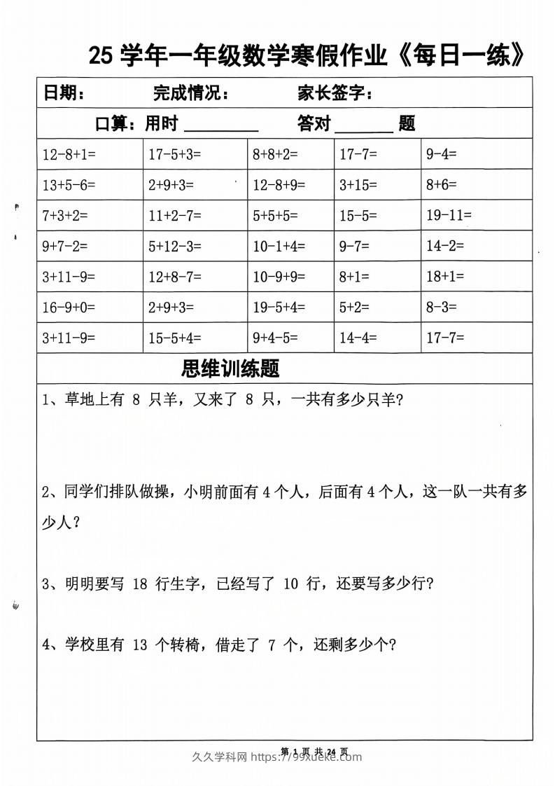 一下【数学寒假作业】每日一练20天（含答案24页）-久久学科网