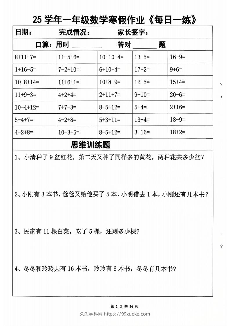 图片[2]-一下【数学寒假作业】每日一练20天（含答案24页）-久久学科网