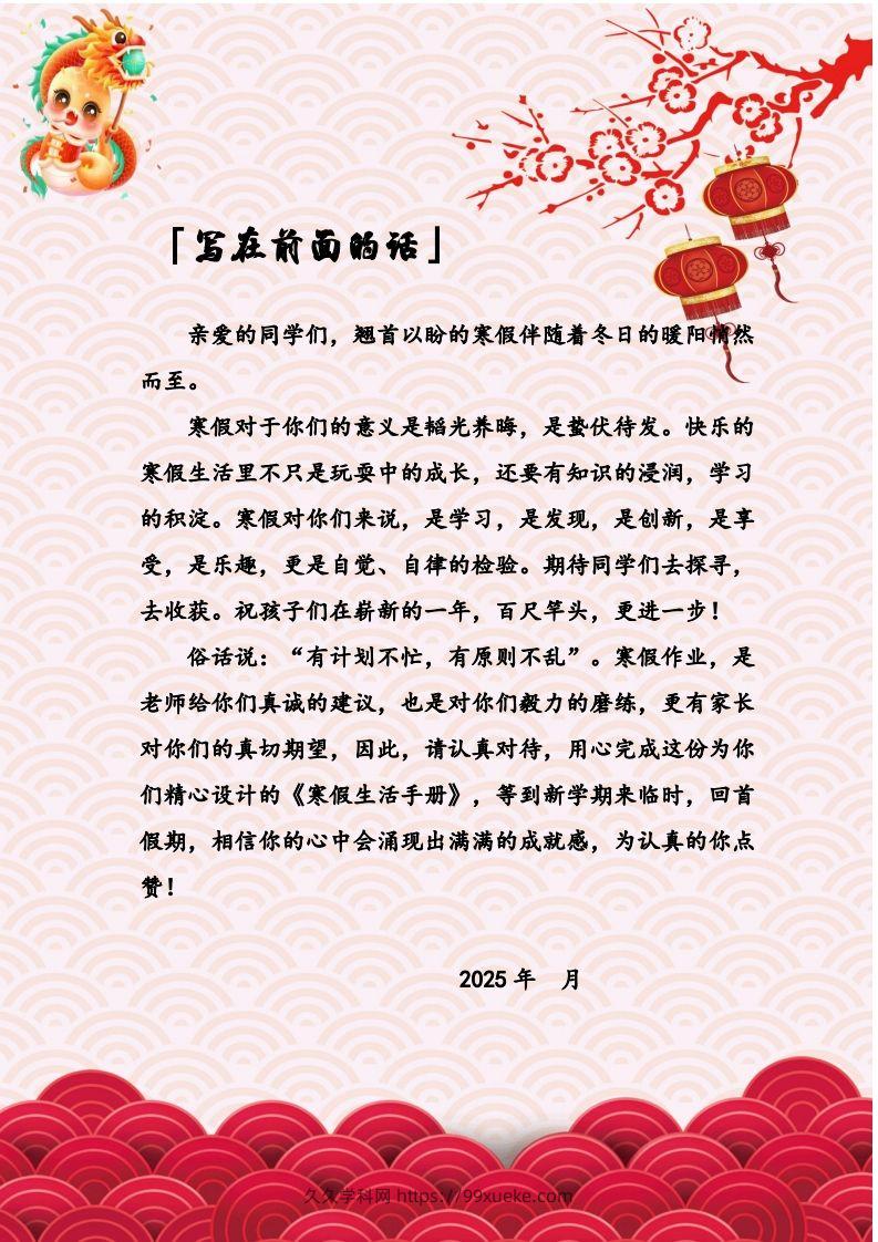 图片[2]-2025五年级下数学寒假作业-久久学科网