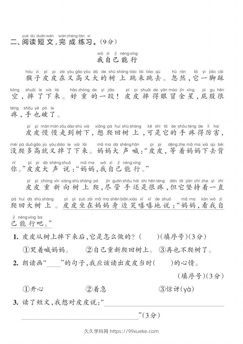 图片[2]-【一上语文人教版】2024-2025学年一年级语文素养能力提升卷-久久学科网