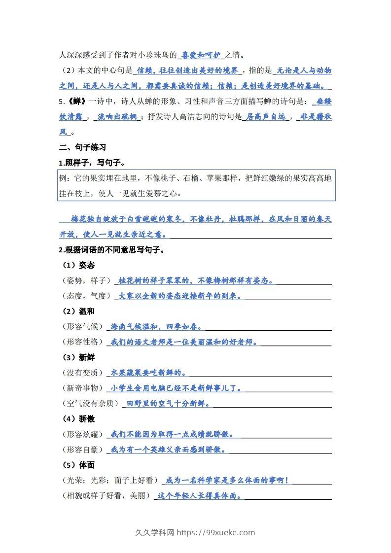 图片[2]-【1-8单元期末复习知识点总结-答案】五上语文-久久学科网