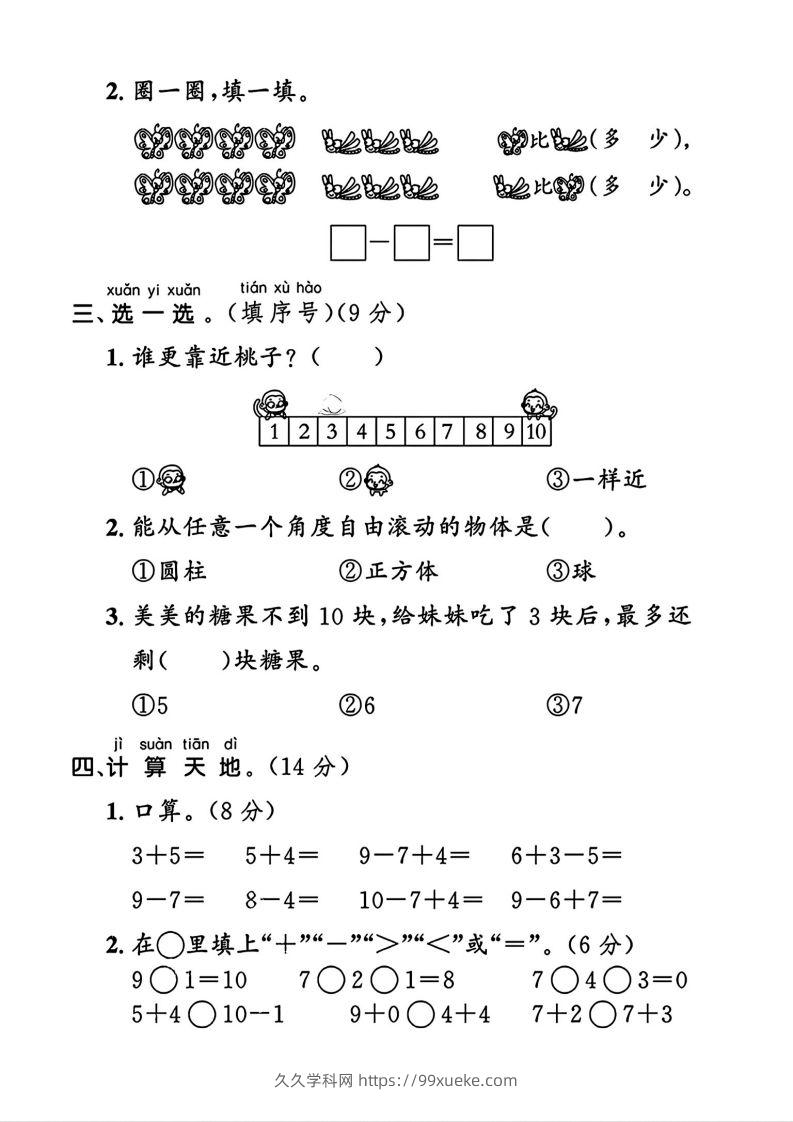图片[2]-2024北师大版一年级上册数学期末测试卷(3)-久久学科网