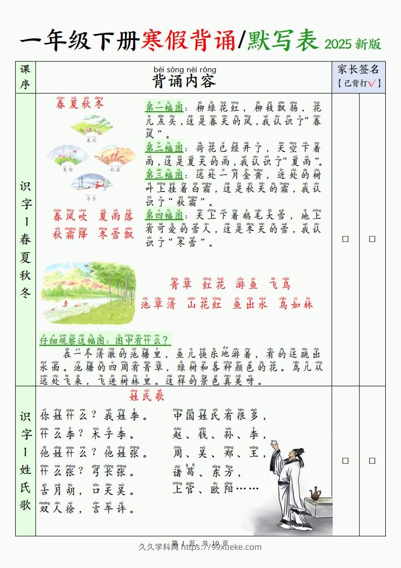 2025新一下语文寒假背诵默写表（背诵+默写10页）-久久学科网