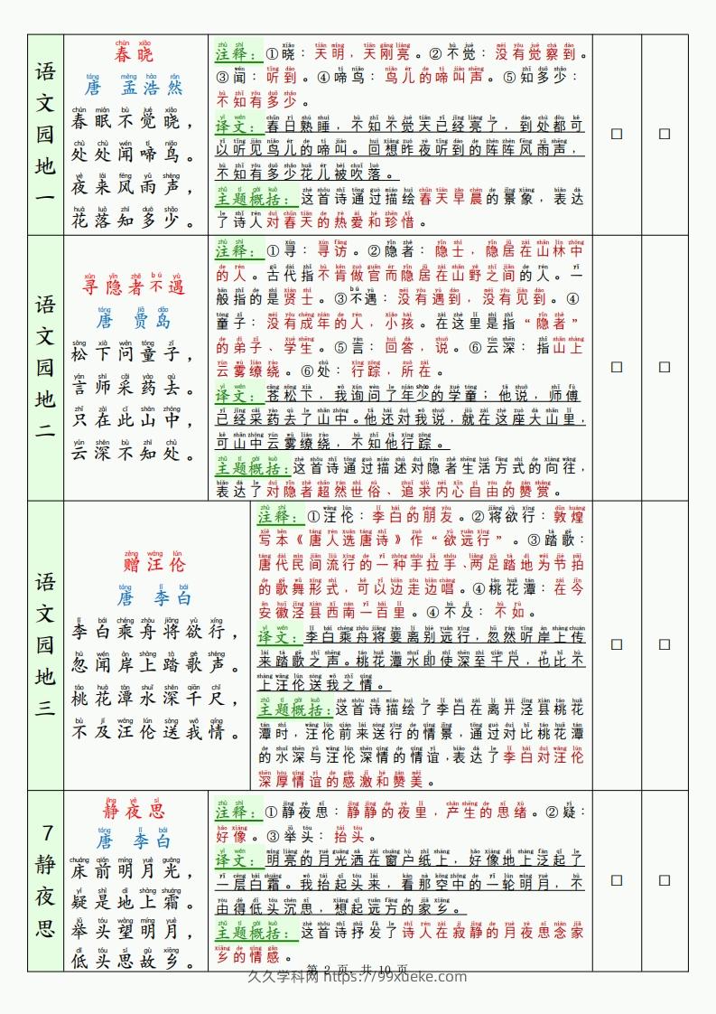 图片[2]-2025新一下语文寒假背诵默写表（背诵+默写10页）-久久学科网