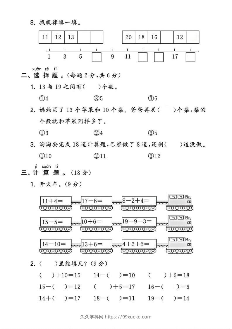 图片[2]-一上人教版数学【2024秋-第四单元测试卷.2】-久久学科网