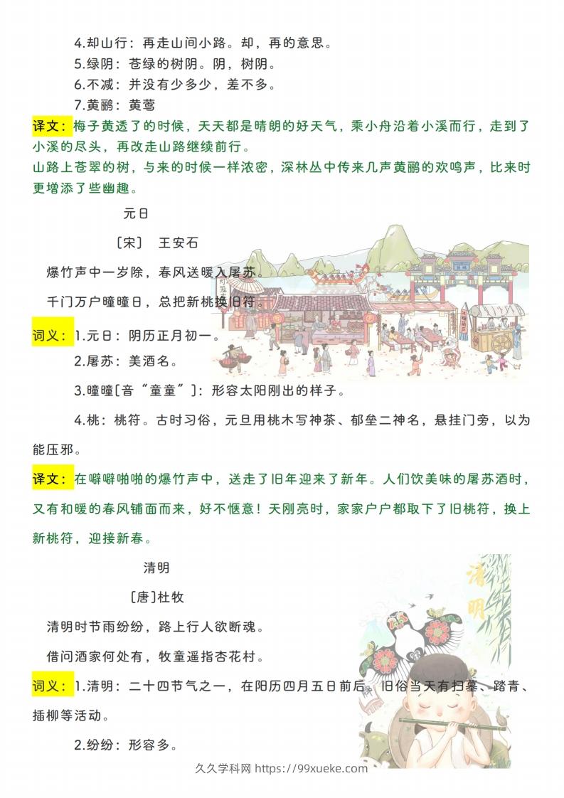 图片[2]-三下【语文寒假预习】古诗、课文、日积月累必背篇目-久久学科网