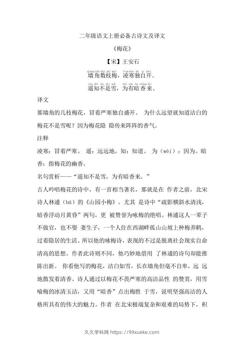 二年级语文上册必背古诗文及译文-久久学科网