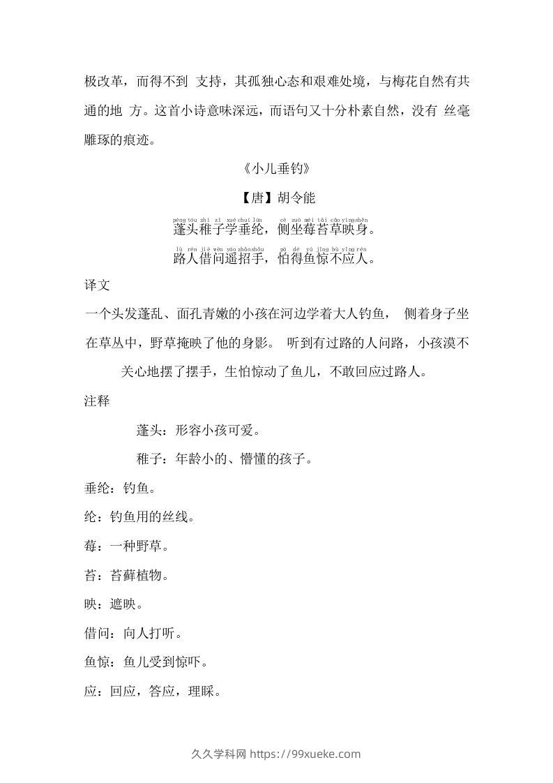 图片[2]-二年级语文上册必背古诗文及译文-久久学科网