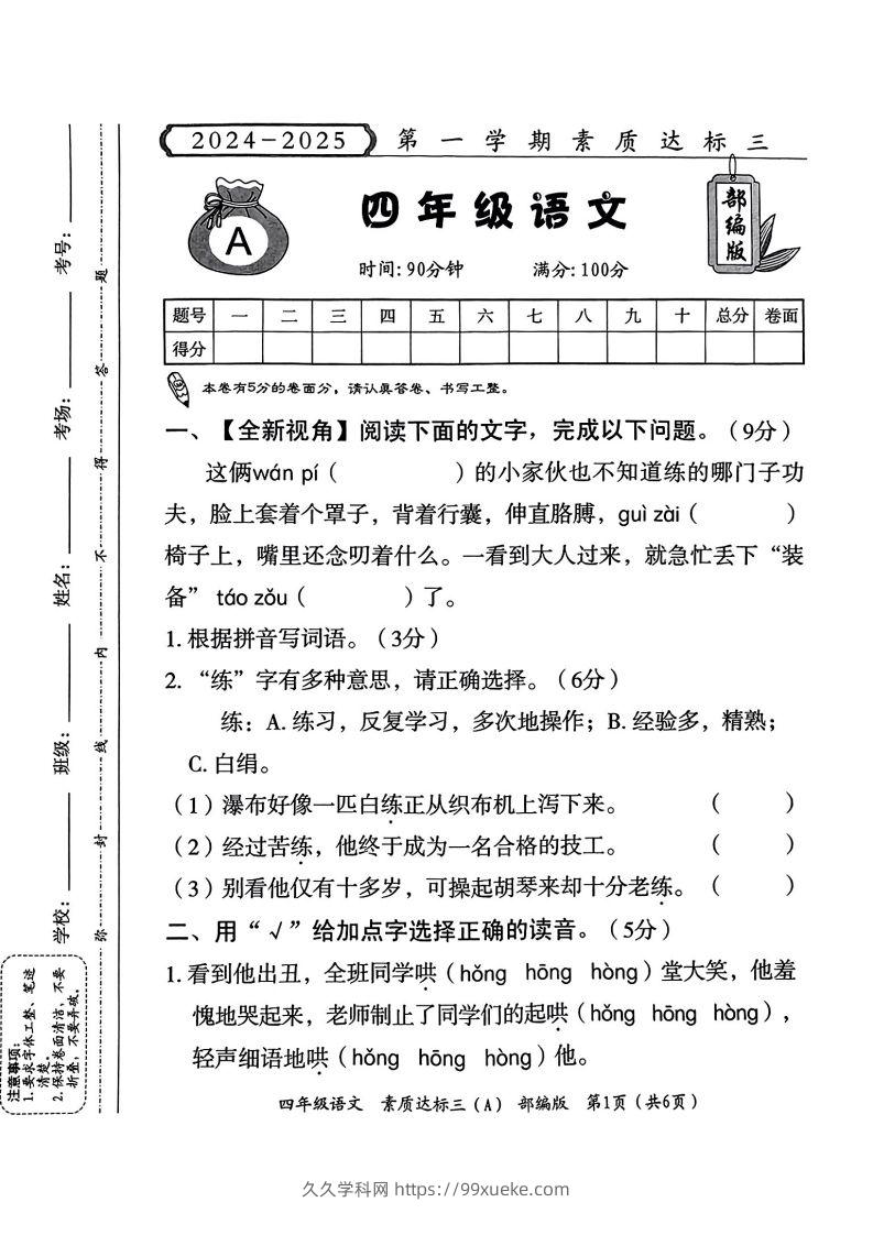 【期末测试卷】四上语文-久久学科网