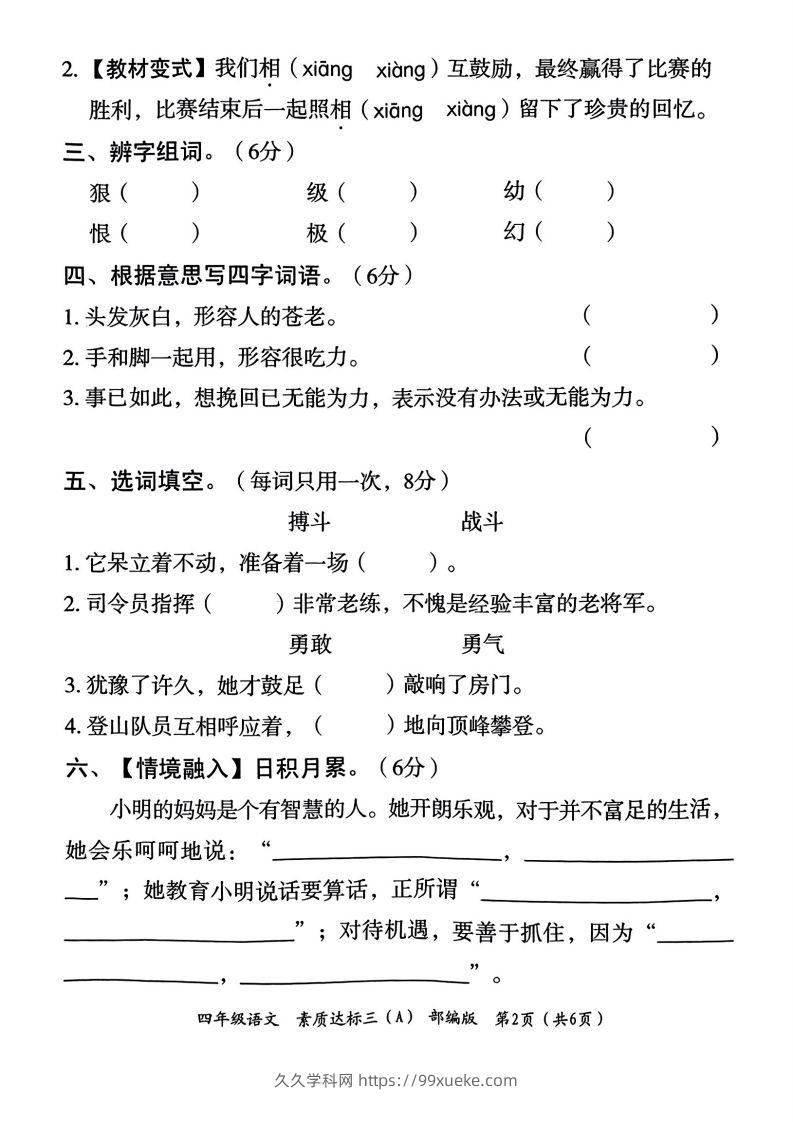 图片[2]-【期末测试卷】四上语文-久久学科网