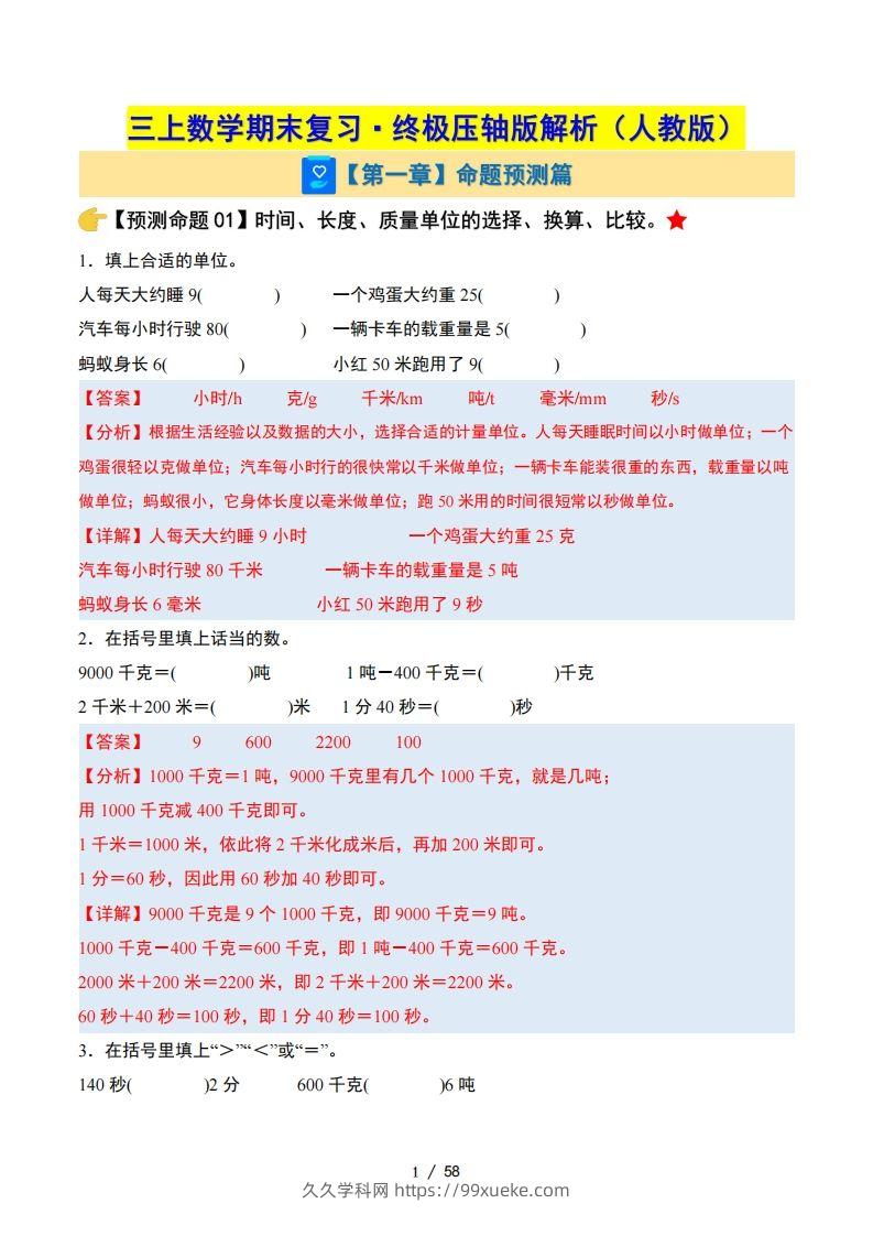 三上人教版数学【期末复习·终极压轴版（答案解析）】-久久学科网
